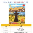 2025 양성자학교 개강식 (3.8.토) 이미지