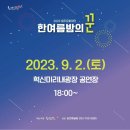 혁신 미리내광장 공연장 이미지