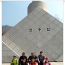 초등학교 동창생들과의 행복한 산행 -2011년 4월 3일(경기 하남의 검단산)- 이미지