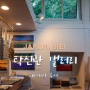 미술관 자작나무숲 | 삿포로 여행 비에이 투어 탁신관 갤러리 자작나무숲 방문후기