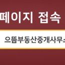 으뜸부동산중개사무소 이미지