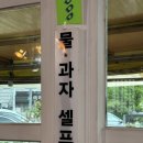 송정가마솥깨통닭
