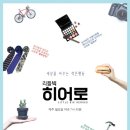 리틀빅히어로