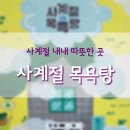 무성목욕탕 이미지