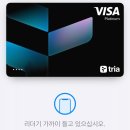 주식회사 메타뱅크 | 트리아 카드 TRIA 실사용 후기와 카드 혜택 및 전망