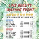 라인뷰티샵