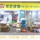 보은상회 이미지