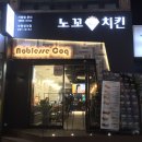 노블레스 꼬끄 이미지