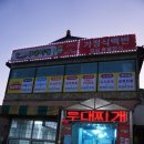 송탄참작부대찌개 이미지