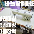 래더피아 | 드림킹 침송미싱 DK-8350 파우치 공장