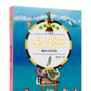 [주니어마리 독서지도안] 쓰레기 왕국 톰스랜드 2_톰스파크와 해일 이미지