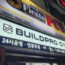 빌드프로짐 이미지