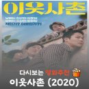 이웃사촌 | 영화 이웃사촌 결말 후기, 실화 김대중 사건 모티브와 줄거리