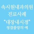 장안속내과의원 네이버블로그