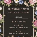 피스코