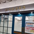 디오션치과의원 네이버블로그