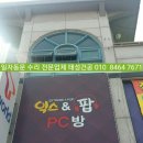 익스&팝PC방 이미지