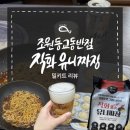 326 | 김짬뽕 짜장면 밀키트 추천 : 직화 유니짜장 후기 조원동 교동반점