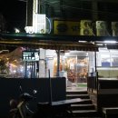 삼포유통 - 강릉시 성덕포남로162번길 14 | 삼포유통