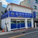 삼성측량설계사무소