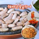 기장해변짚불곰장어 | 기장 점심 맛집 해변짚불곰장어 현지인 추천 특제양념 꼼장어