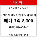 e편한세상 용인 한숲시티 5단지 이미지