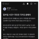 칼부림 사건엔 각자도생하라는 경찰 블라인드 글 이미지