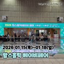 동양세탁 | 2026 맘스홀릭 베이비페어 금요일 방문 후기(오픈런, 주차, 현장 이벤트 정보 포함)