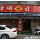 동래옻닭 이미지