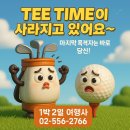 ㈜목포마중물마을기업 | 해남 파인비치CC 골프 및 숙소 예약: 2025.07.11