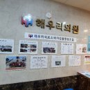해우리의료소비자생활협동조합해우리의원 네이버블로그