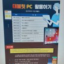 태블릿PC활용하기(2024.10.10~12.12)-1.2.3회차 이미지