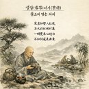 설잠(雪岑) 다시(茶詩) 칠언절구(七言絶句)9 물소리 멎는 자리 이미지