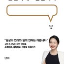 232번째 독서후기. 일 잘하는 사람은 단순하게 말합니다-박소연