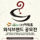 (주)아워홈 이미지