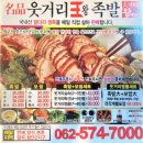 명품웃거리왕족발 - 광산구 소촌로 14 | 명품웃거리왕족발