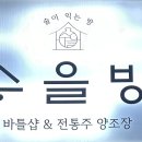 수을방