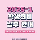 ⭐️2025학년도 학생회비 납부 안내⭐️ 이미지