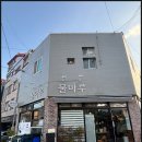 물마루 | 창원마산합성동횟집 마산역맛집 물마루_가성비 좋은 물마루 한상