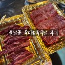 불당동소고기 저렴하게, 상차림비 없는 육미정육식당 후기