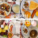 제이원주차타워 | 쿠우쿠우 용인점 평일 런치 후기 | 가족과 함께 즐긴 가성비 좋은 초밥 뷔페