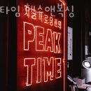 피크타임 헬스앤복싱 이미지