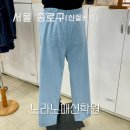 양장 옷 만들기(패턴반) | 노라노패션학원 파자마 바지 옷만들기 원데이 클래스 체험 후기 봉제학원