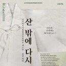 '송당 박영'의 삶, 연극으로 조명 이미지