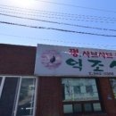 억조식당 이미지