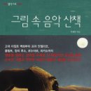 음악산책