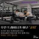 피티투그로우 PT | 송파 헬스장 피티 투그로우 PT 잠실새내점 송파 헬스장 피티 투그로우, 체계적 수업으로 성공을
