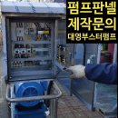 대영파워펌프대리점 이미지