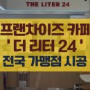 더리터24송파방이점