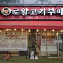 로얄고기부페